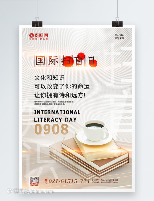 知识点亮世界，纹理质感国际扫盲日宣传海报与图书